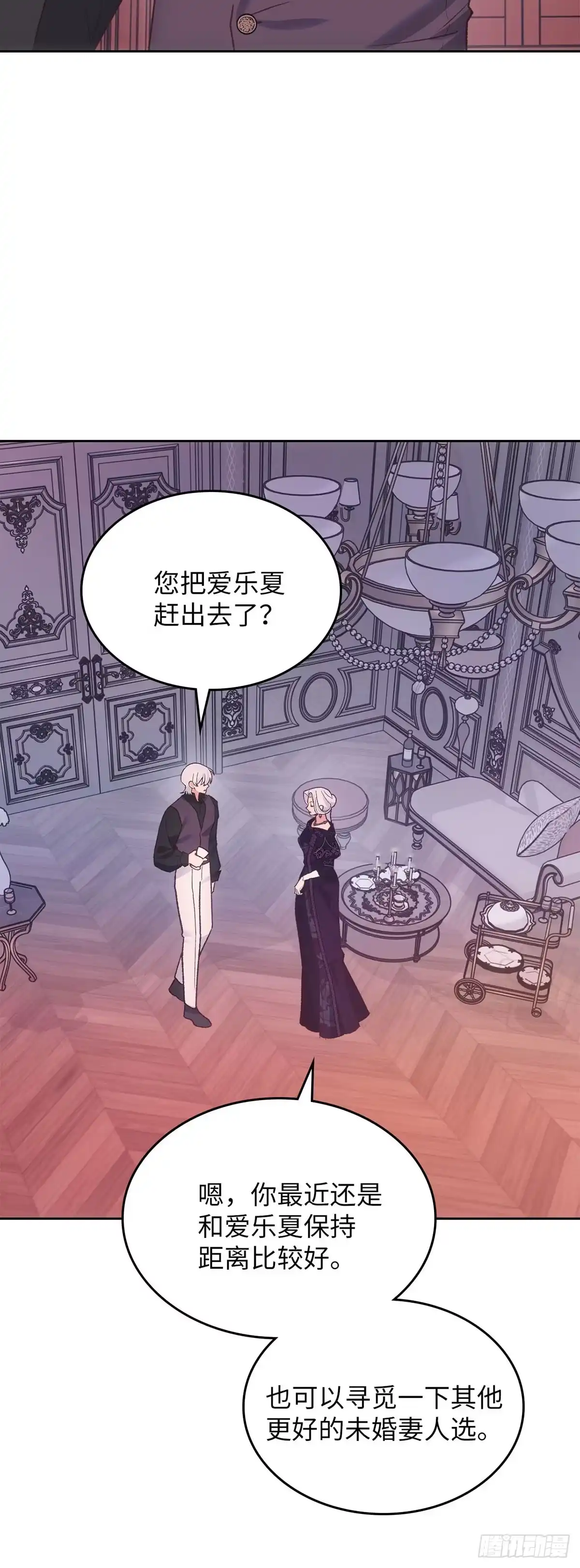 反童话：从被迫联姻到钓系人生 第55话 爱乐夏被无情抛弃 第38页
