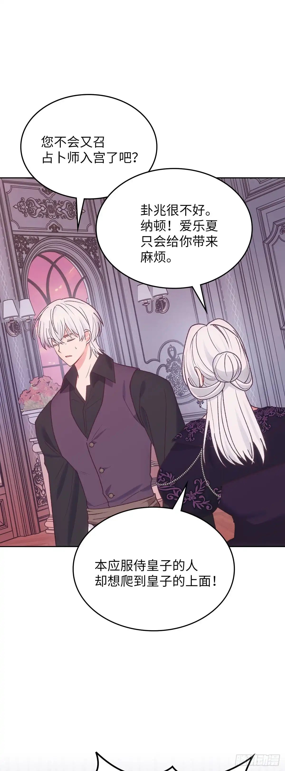 反童话：从被迫联姻到钓系人生 第55话 爱乐夏被无情抛弃 第39页