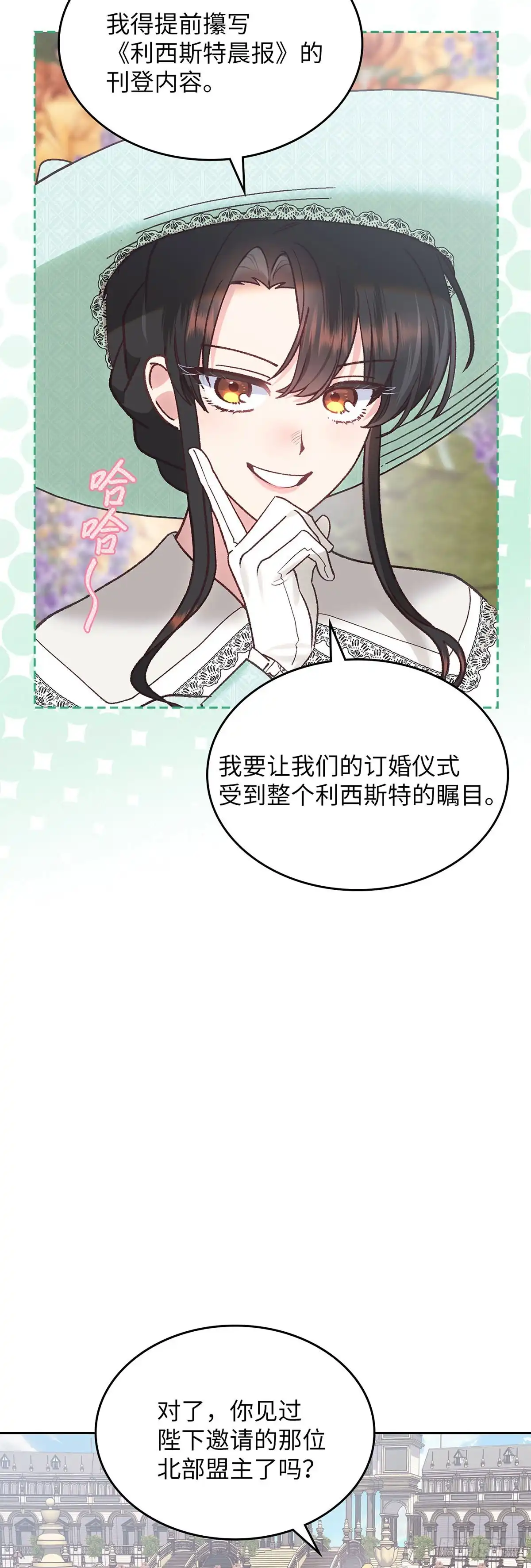 反童话：从被迫联姻到钓系人生 第55话 爱乐夏被无情抛弃 第4页