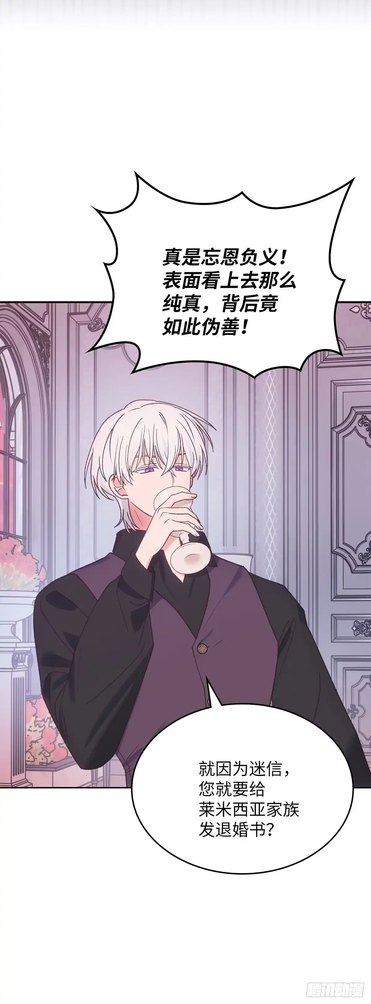 反童话：从被迫联姻到钓系人生 第55话 爱乐夏被无情抛弃 第41页