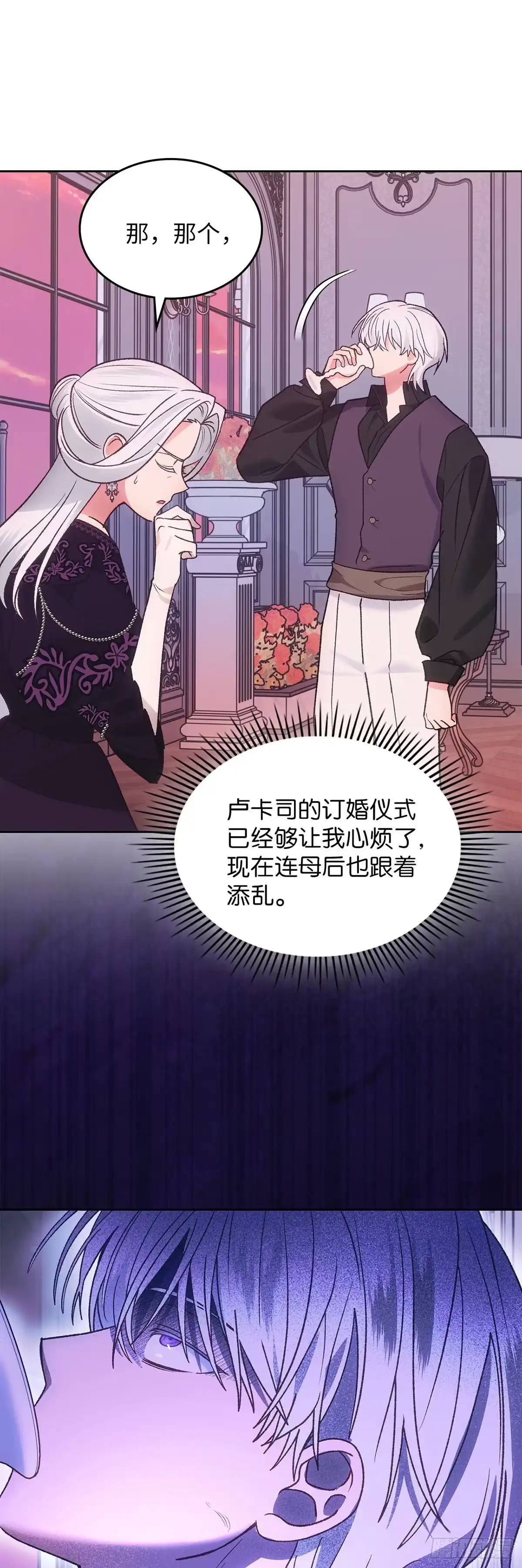 反童话：从被迫联姻到钓系人生 第55话 爱乐夏被无情抛弃 第42页