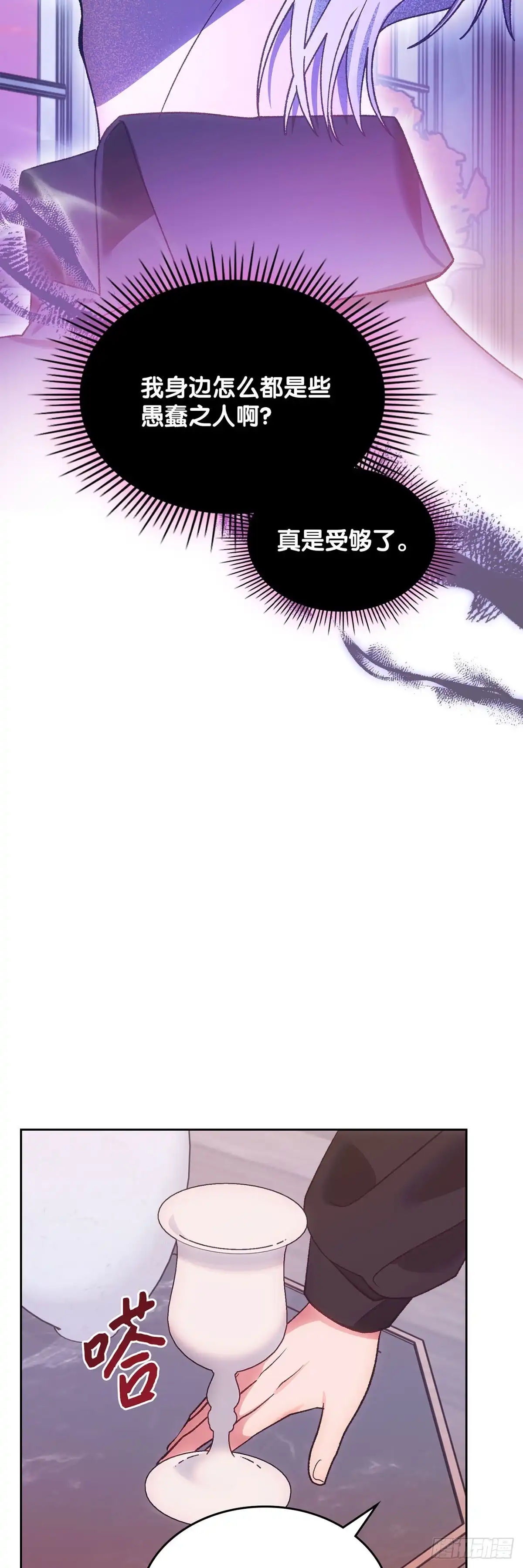反童话：从被迫联姻到钓系人生 第55话 爱乐夏被无情抛弃 第43页
