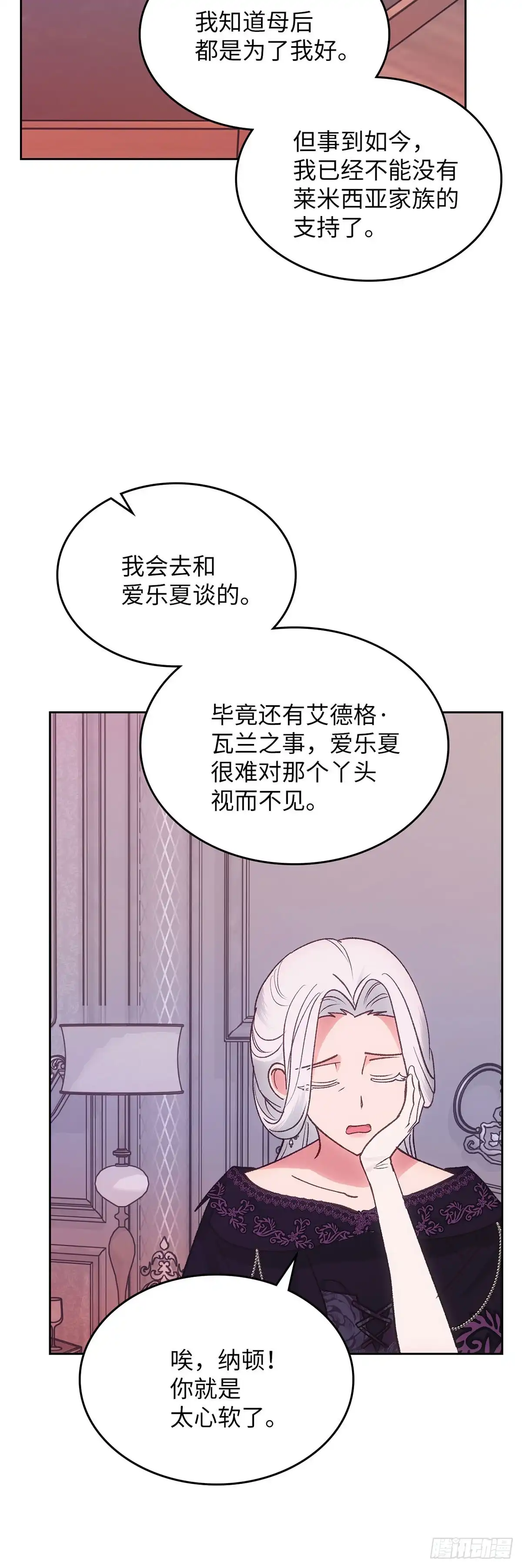 反童话：从被迫联姻到钓系人生 第55话 爱乐夏被无情抛弃 第44页