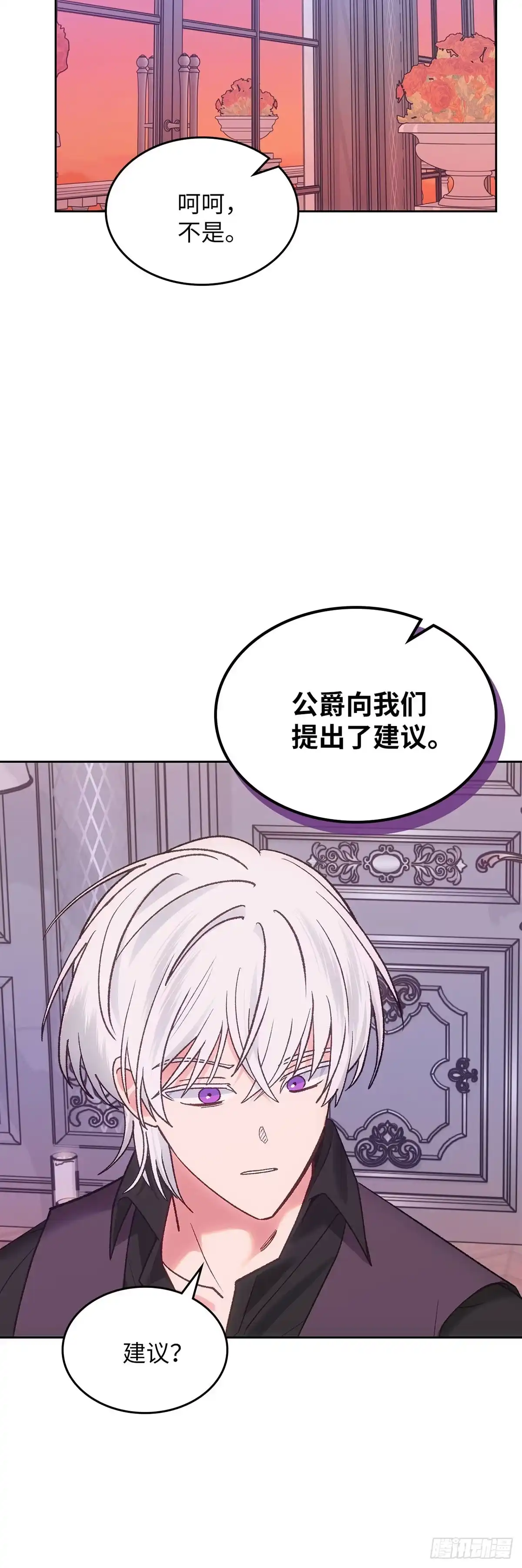 反童话：从被迫联姻到钓系人生 第55话 爱乐夏被无情抛弃 第46页