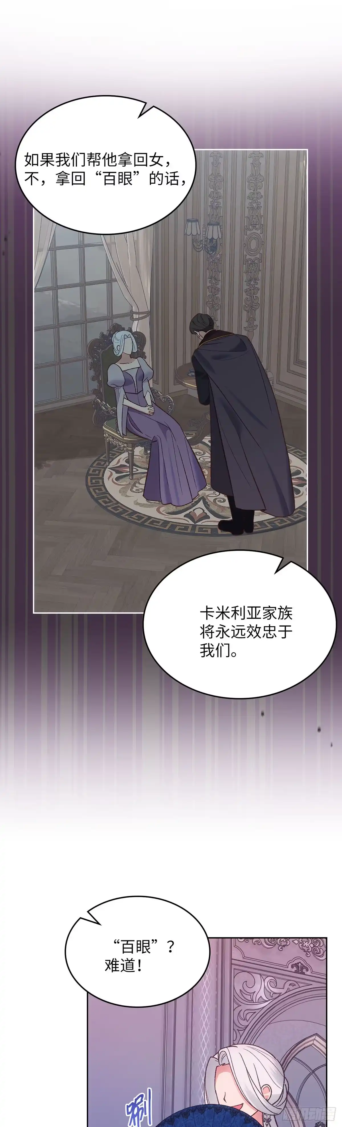 反童话：从被迫联姻到钓系人生 第55话 爱乐夏被无情抛弃 第47页