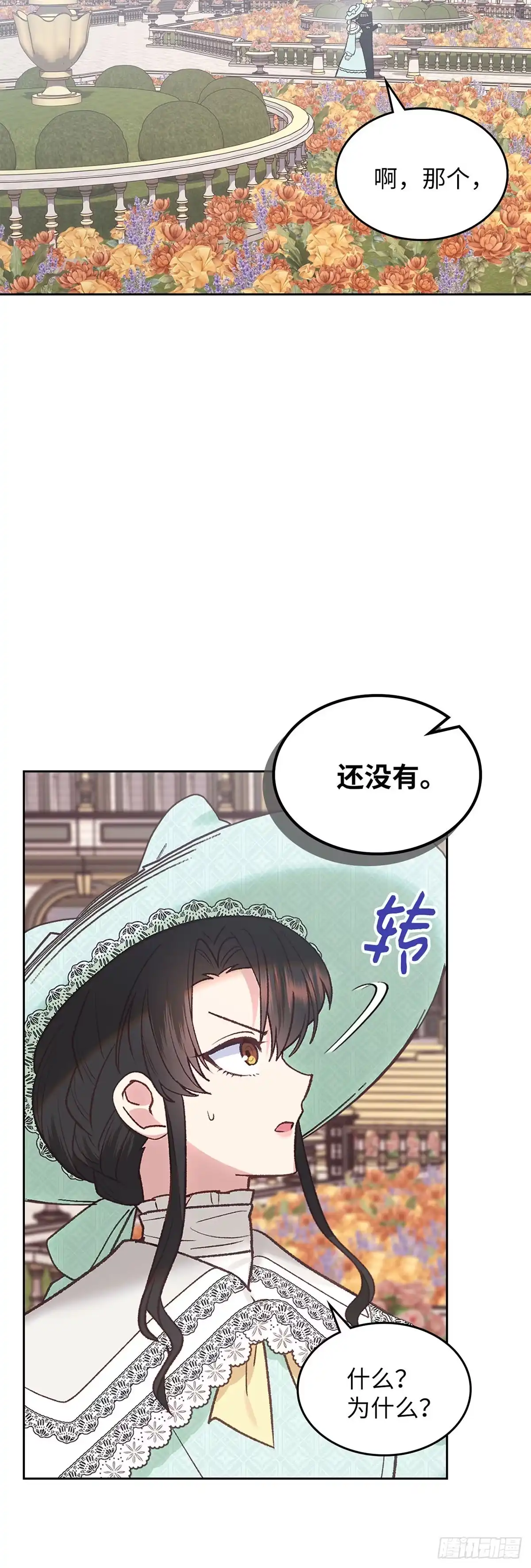 反童话：从被迫联姻到钓系人生 第55话 爱乐夏被无情抛弃 第5页