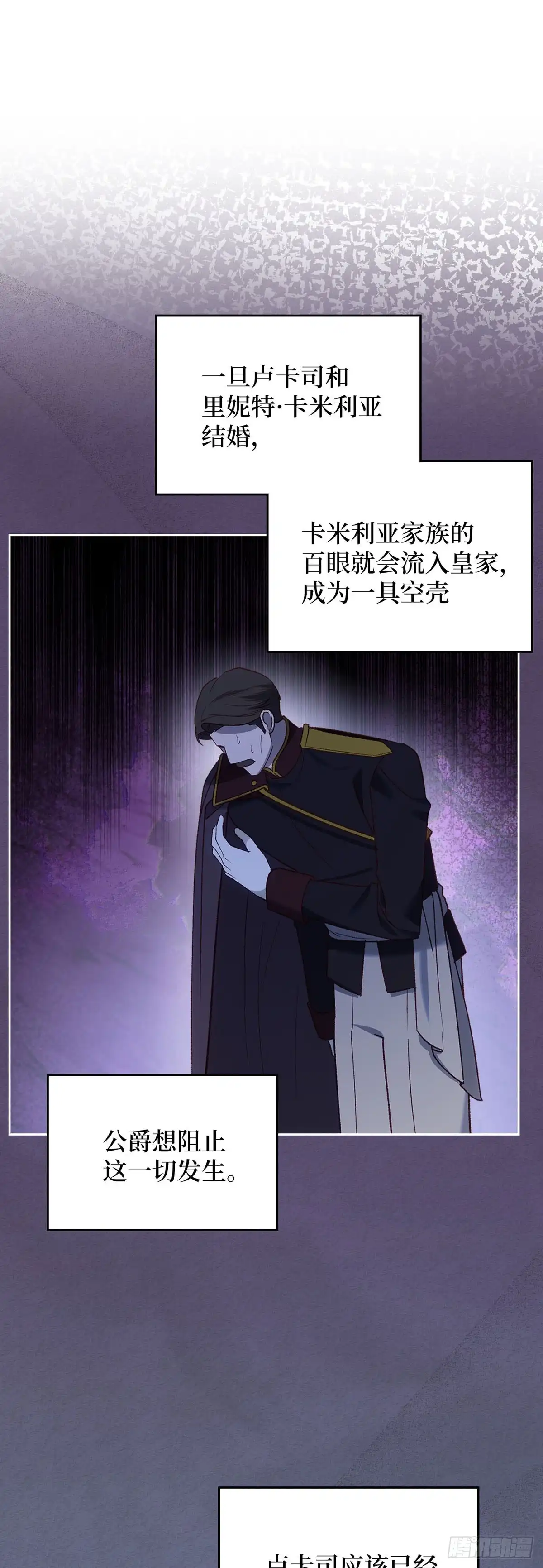 反童话：从被迫联姻到钓系人生 第55话 爱乐夏被无情抛弃 第50页