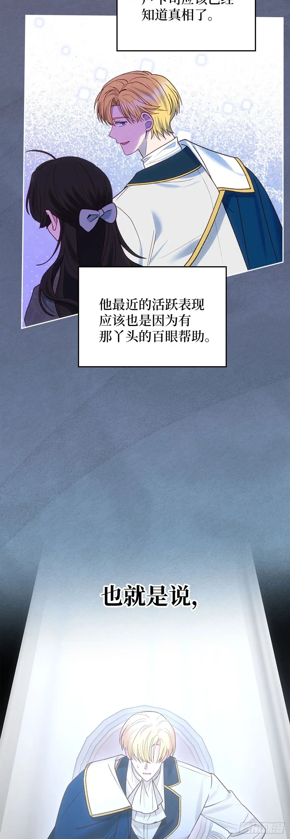 反童话：从被迫联姻到钓系人生 第55话 爱乐夏被无情抛弃 第51页