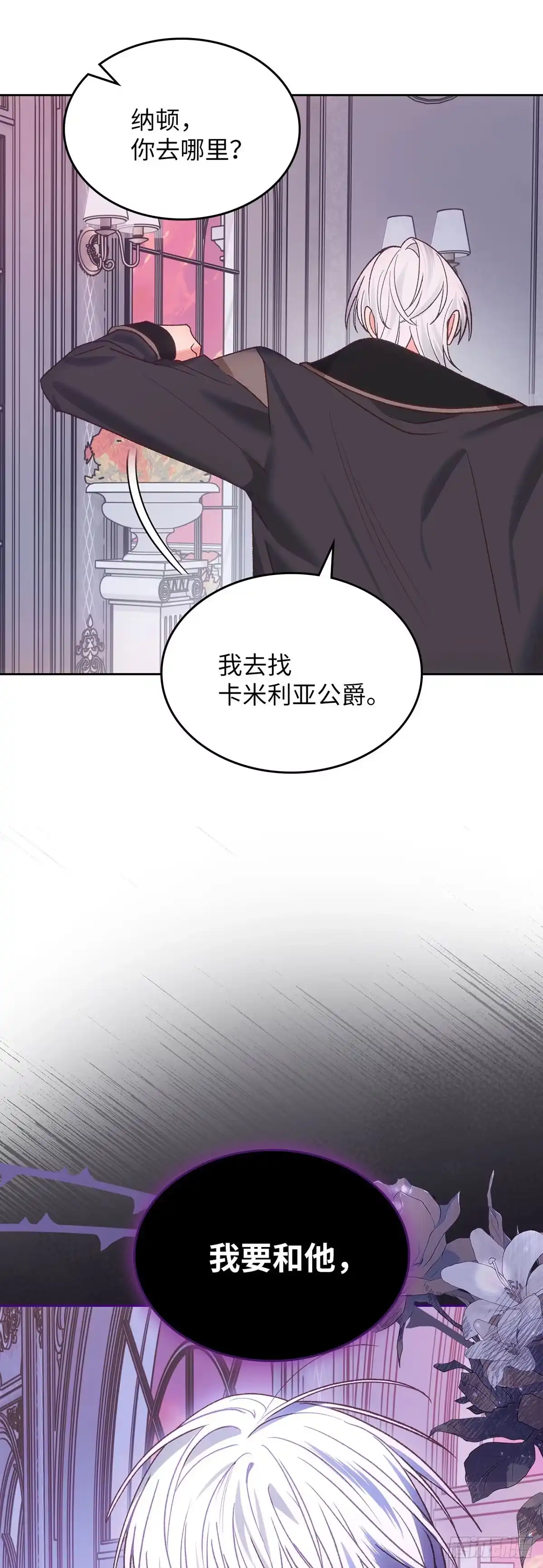 反童话：从被迫联姻到钓系人生 第55话 爱乐夏被无情抛弃 第53页