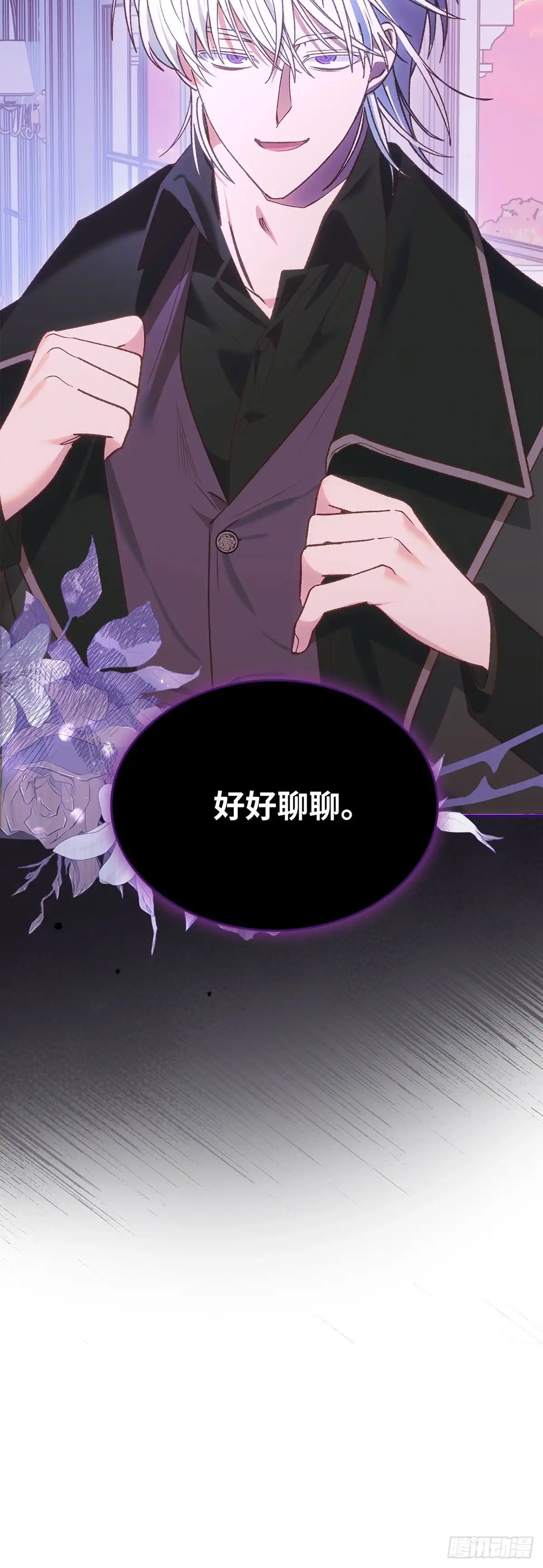 反童话：从被迫联姻到钓系人生 第55话 爱乐夏被无情抛弃 第54页