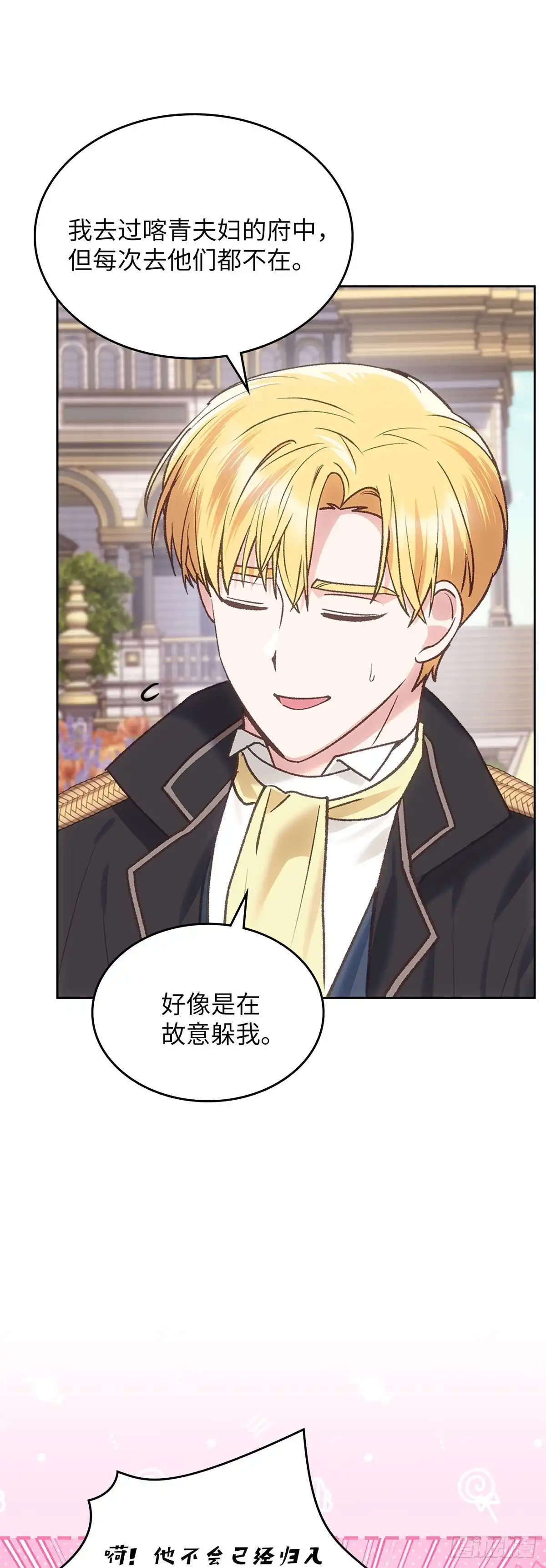 反童话：从被迫联姻到钓系人生 第55话 爱乐夏被无情抛弃 第6页