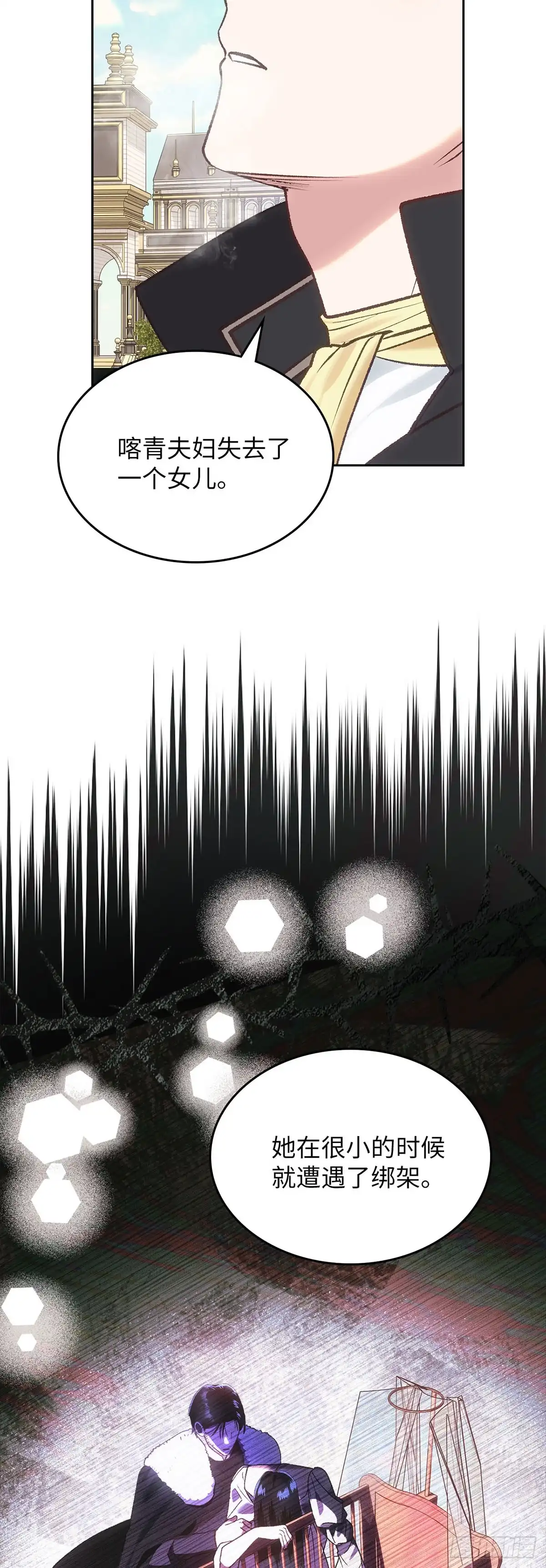 反童话：从被迫联姻到钓系人生 第55话 爱乐夏被无情抛弃 第8页