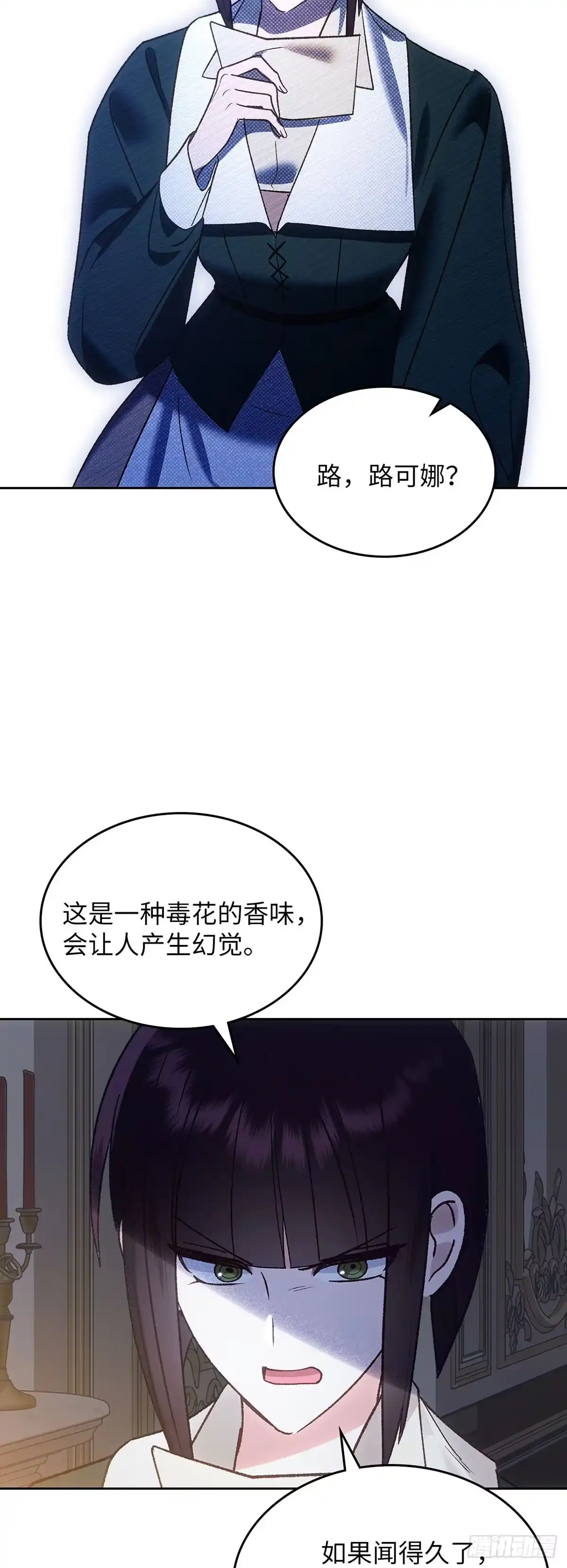 反童话：从被迫联姻到钓系人生 第56话 如果你想退婚 第12页
