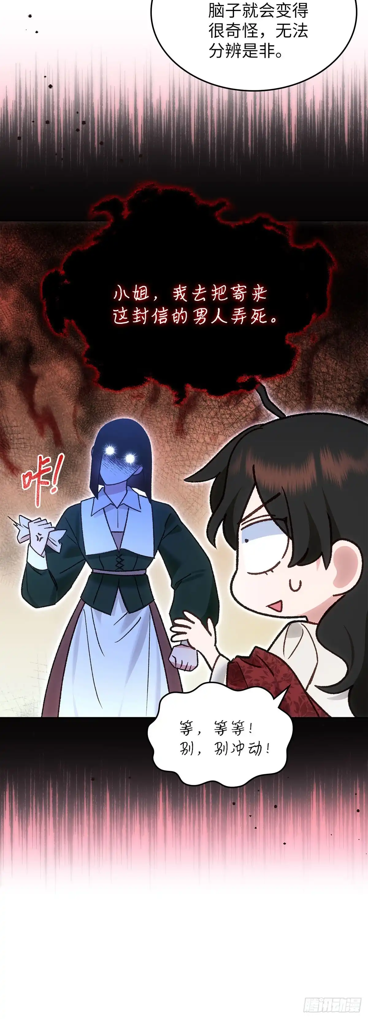反童话：从被迫联姻到钓系人生 第56话 如果你想退婚 第13页