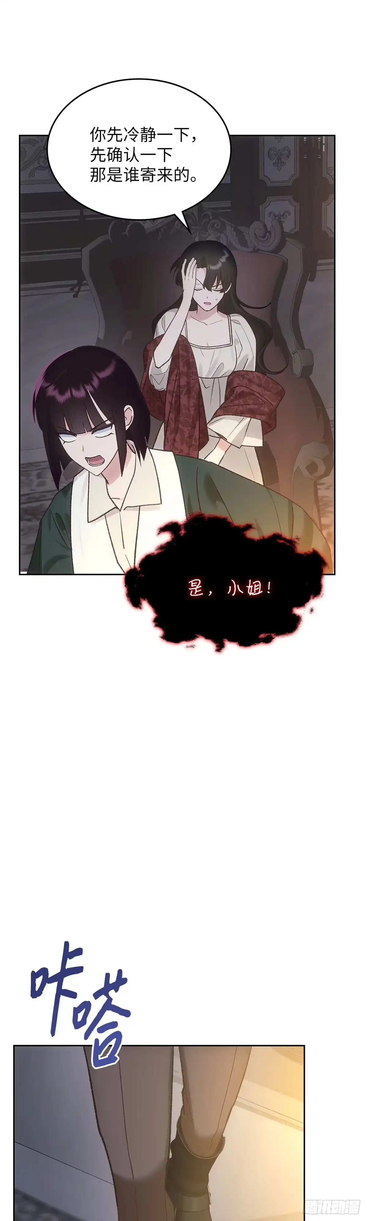反童话：从被迫联姻到钓系人生 第56话 如果你想退婚 第14页