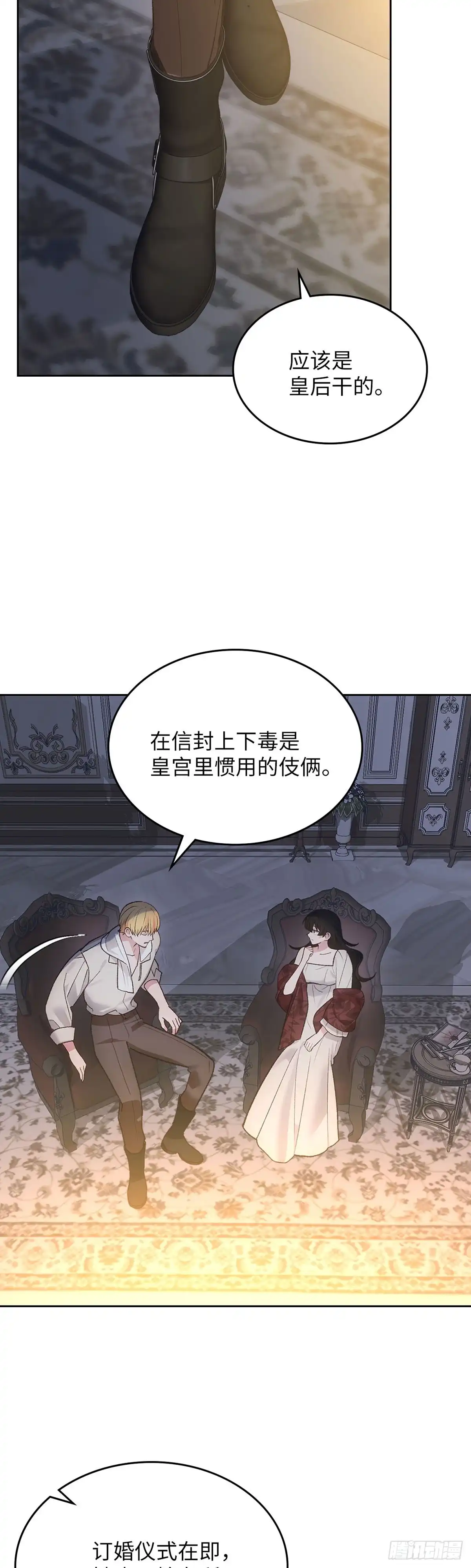 反童话：从被迫联姻到钓系人生 第56话 如果你想退婚 第15页