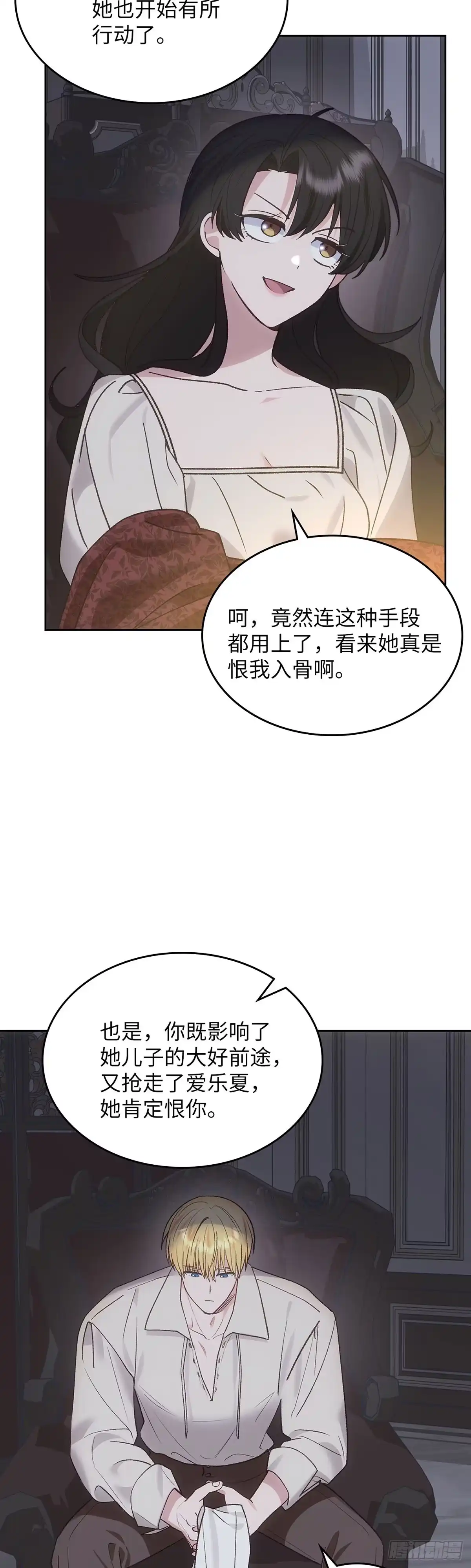 反童话：从被迫联姻到钓系人生 第56话 如果你想退婚 第16页