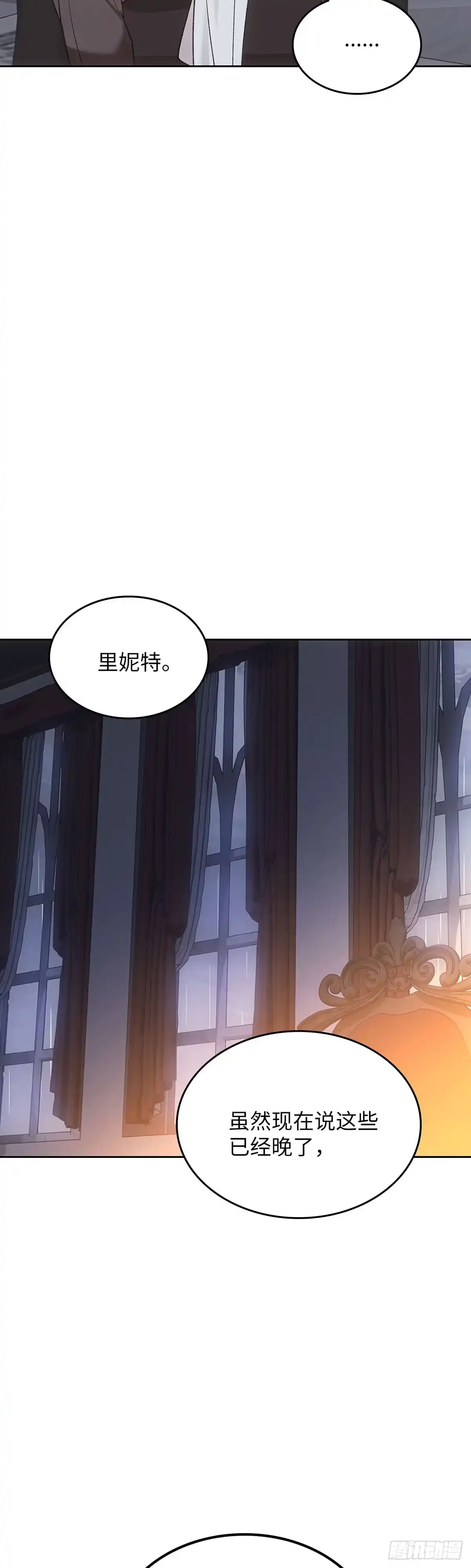 反童话：从被迫联姻到钓系人生 第56话 如果你想退婚 第17页