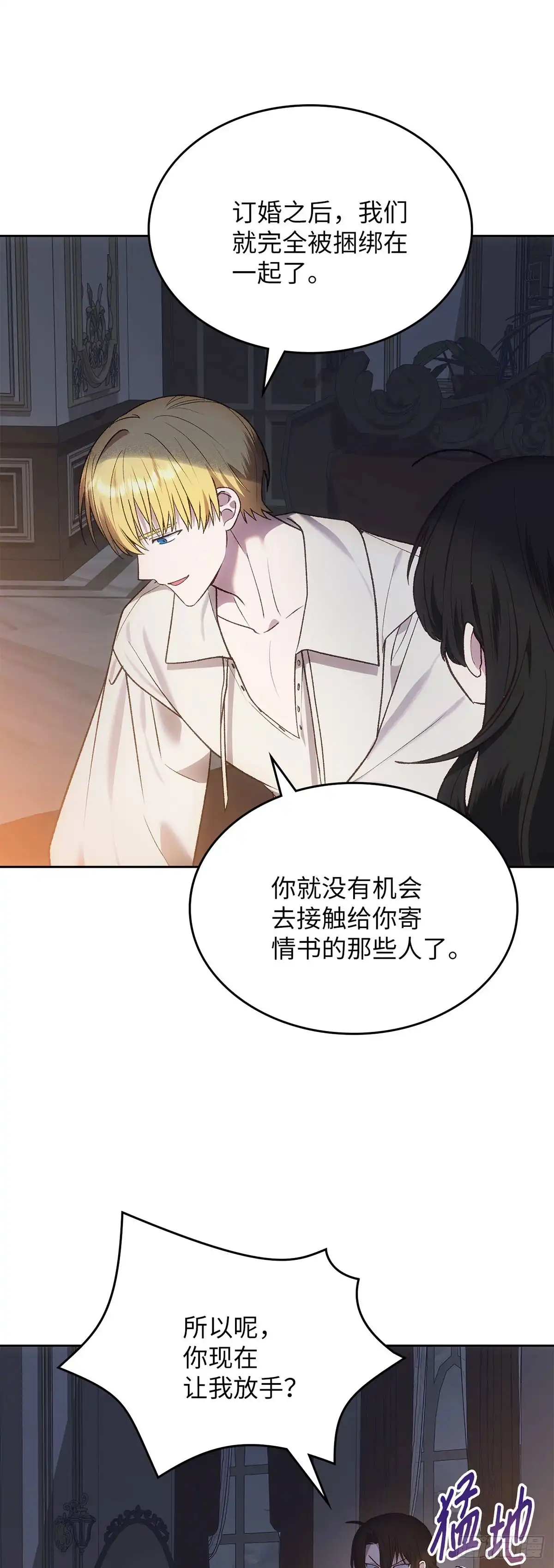 反童话：从被迫联姻到钓系人生 第56话 如果你想退婚 第20页