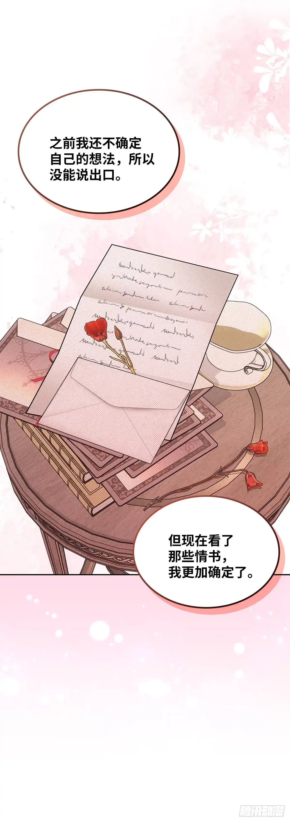 反童话：从被迫联姻到钓系人生 第56话 如果你想退婚 第23页