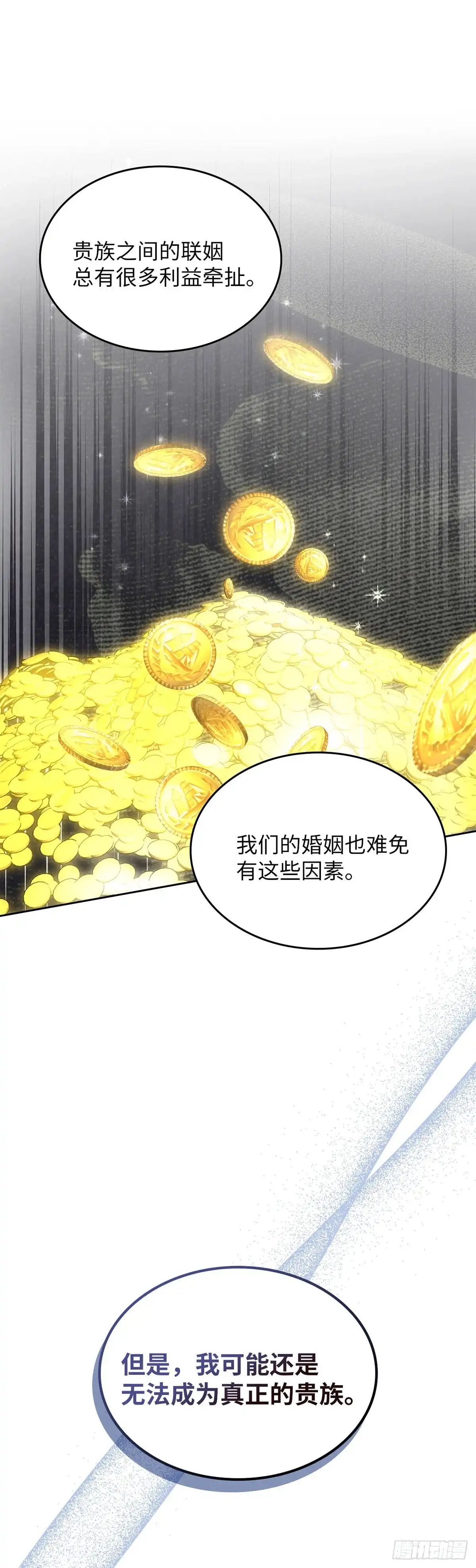 反童话：从被迫联姻到钓系人生 第56话 如果你想退婚 第24页