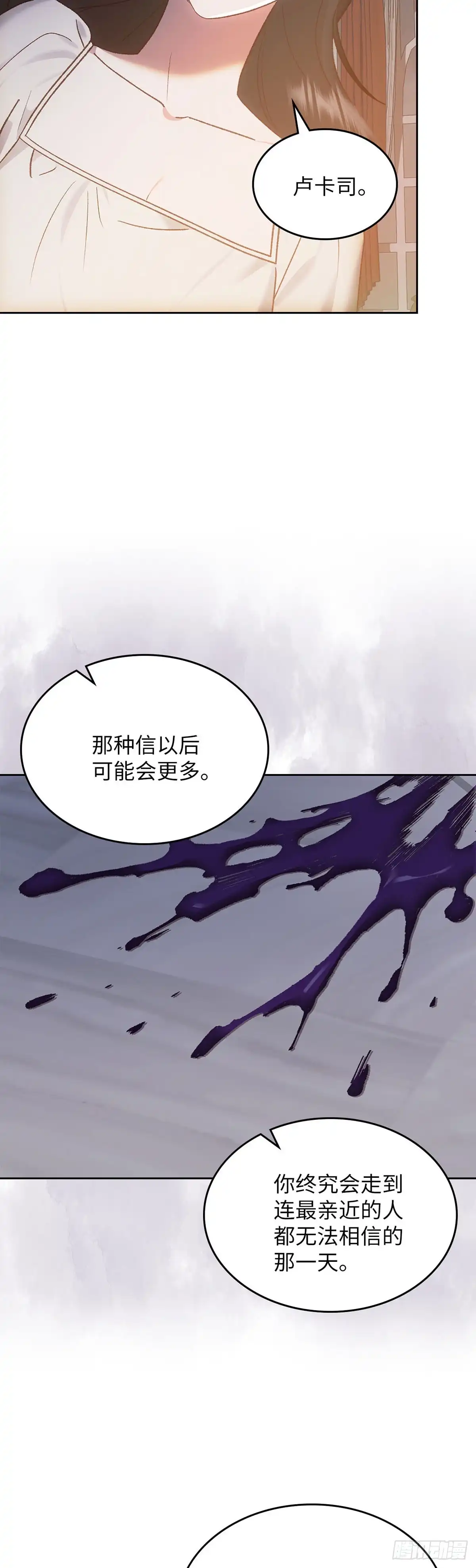反童话：从被迫联姻到钓系人生 第56话 如果你想退婚 第26页