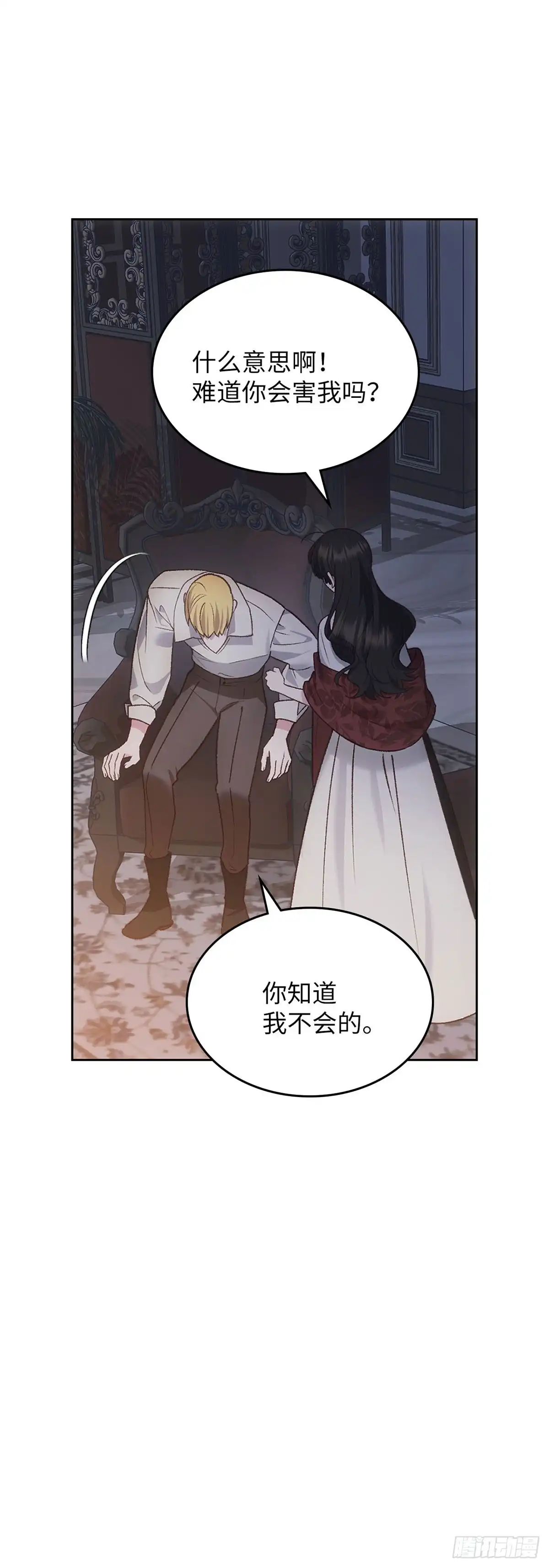 反童话：从被迫联姻到钓系人生 第56话 如果你想退婚 第30页