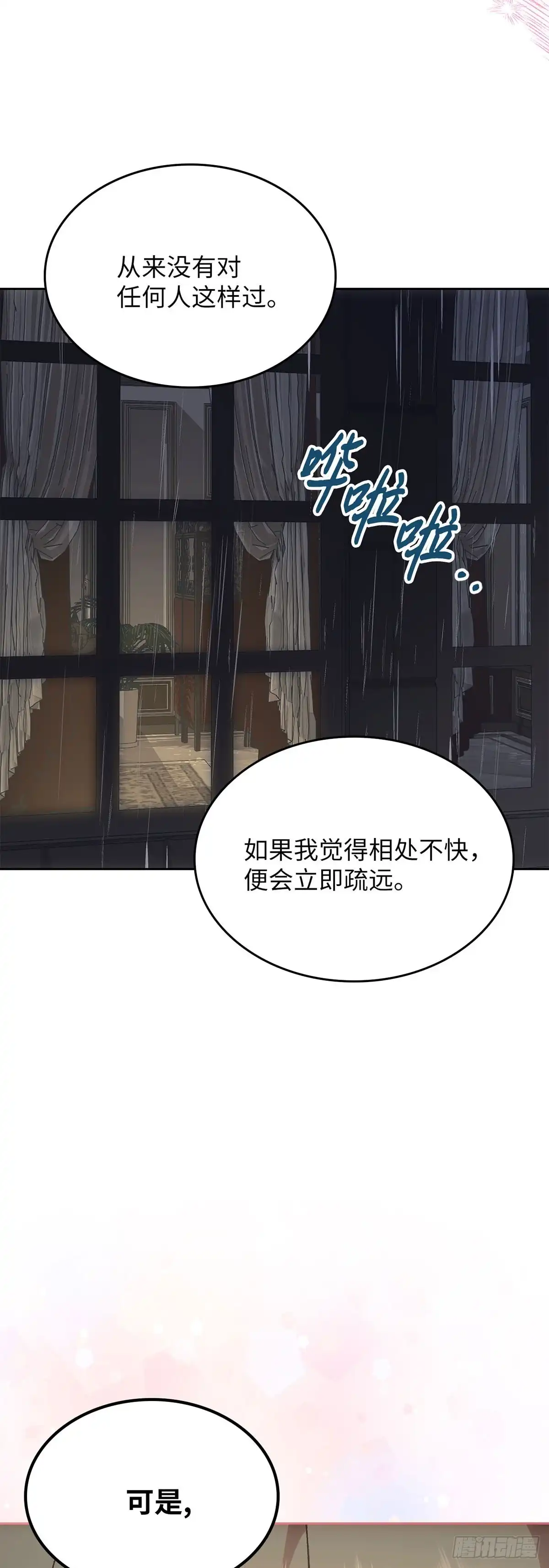 反童话：从被迫联姻到钓系人生 第56话 如果你想退婚 第35页