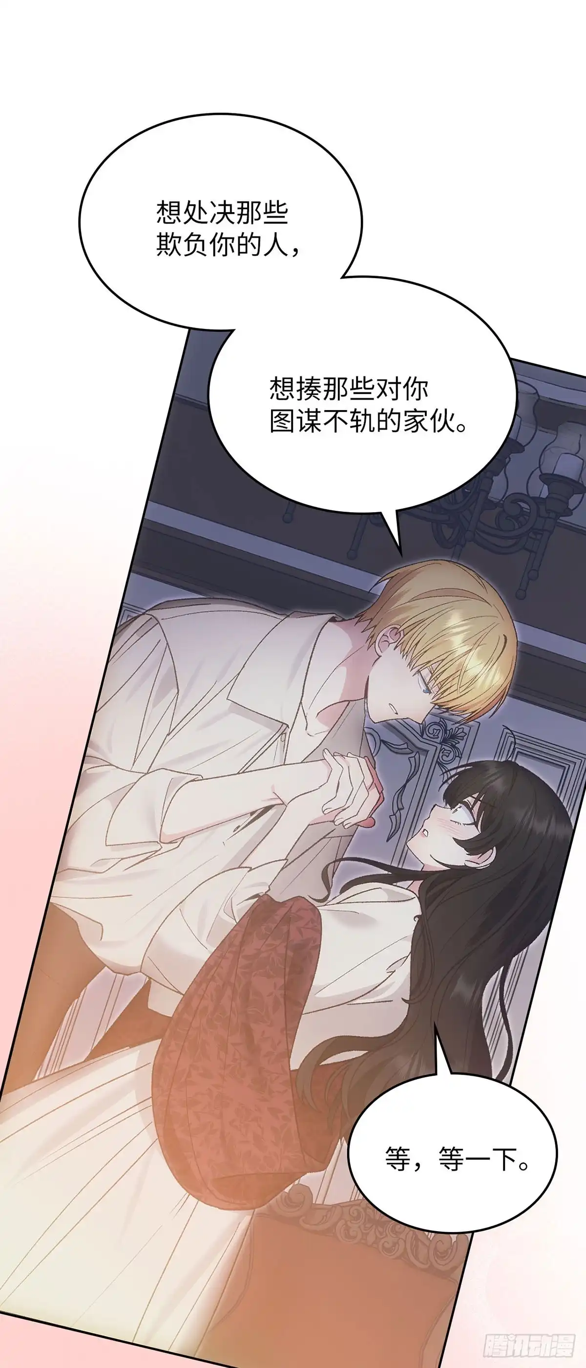 反童话：从被迫联姻到钓系人生 第56话 如果你想退婚 第37页