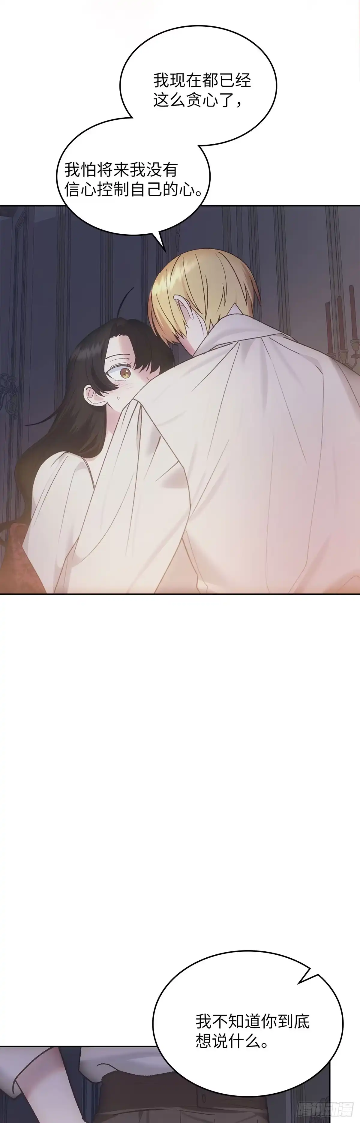 反童话：从被迫联姻到钓系人生 第56话 如果你想退婚 第40页