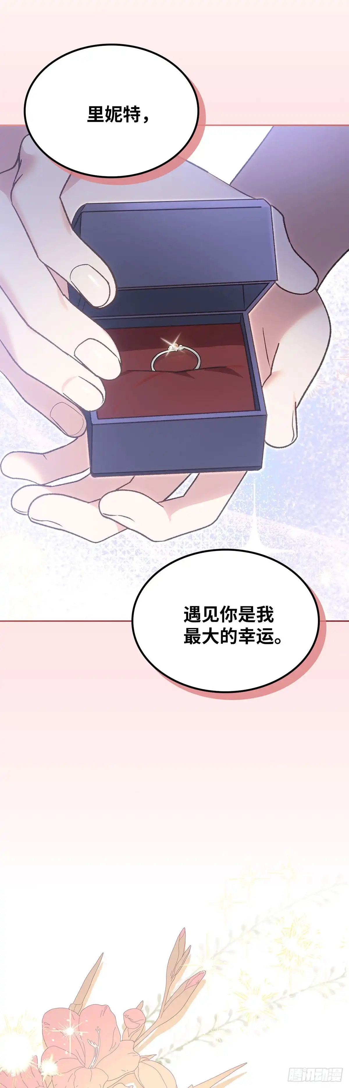 反童话：从被迫联姻到钓系人生 第56话 如果你想退婚 第42页