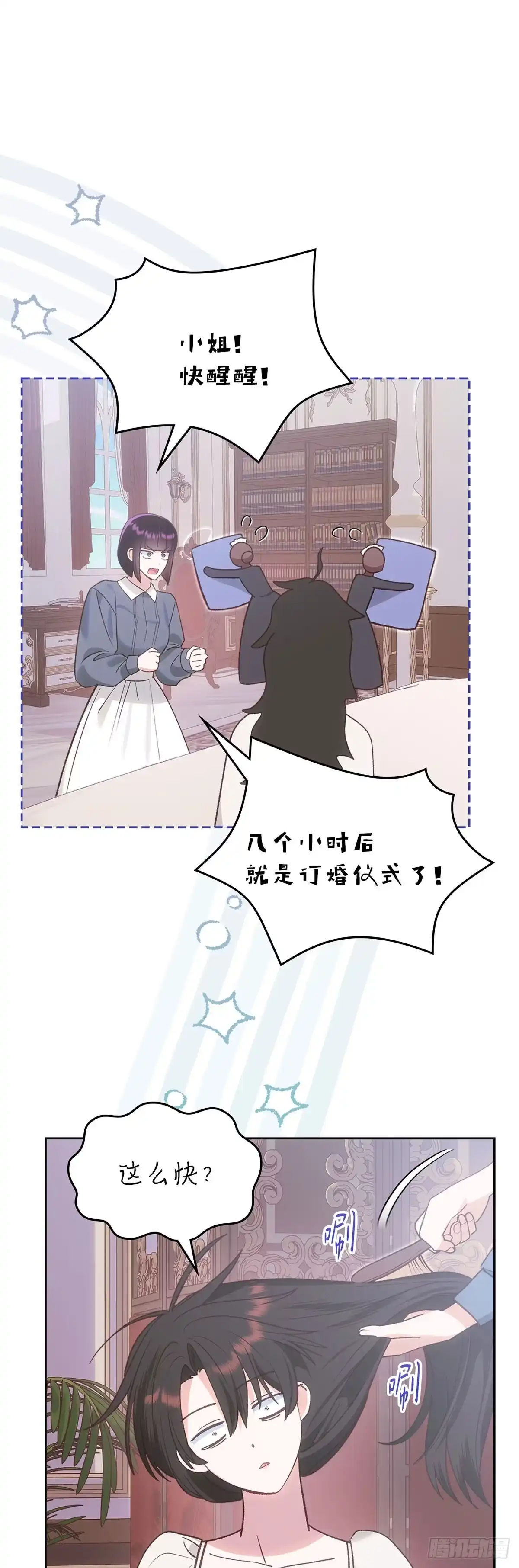 反童话：从被迫联姻到钓系人生 第56话 如果你想退婚 第46页