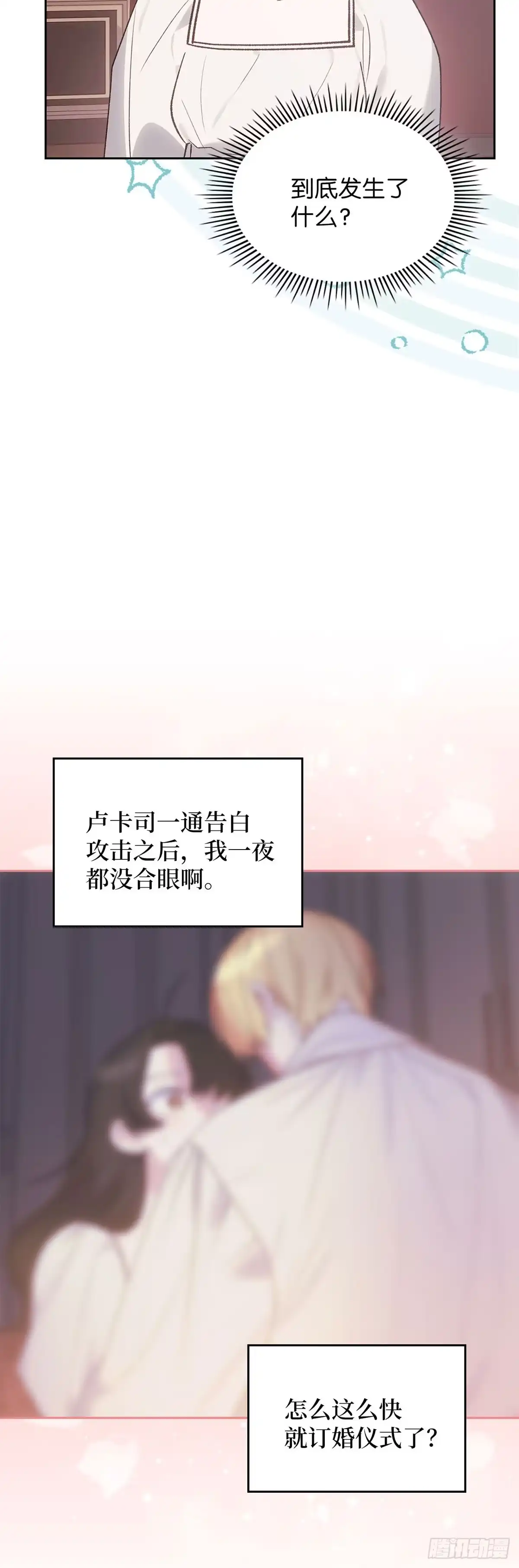 反童话：从被迫联姻到钓系人生 第56话 如果你想退婚 第47页