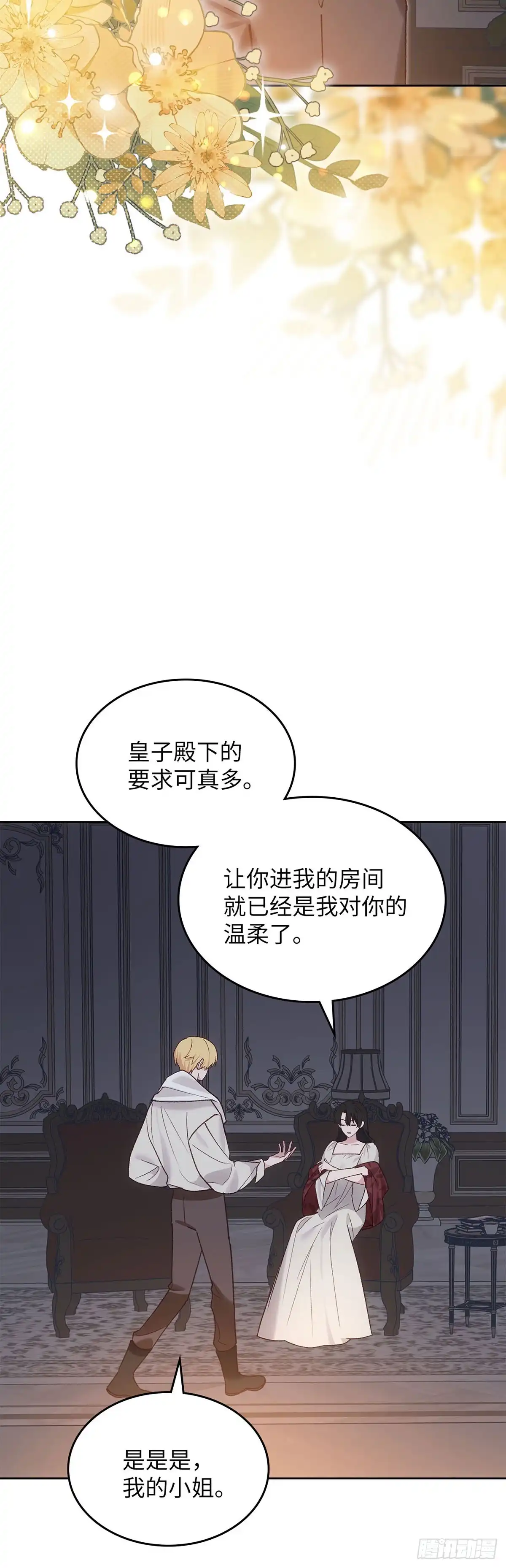 反童话：从被迫联姻到钓系人生 第56话 如果你想退婚 第5页