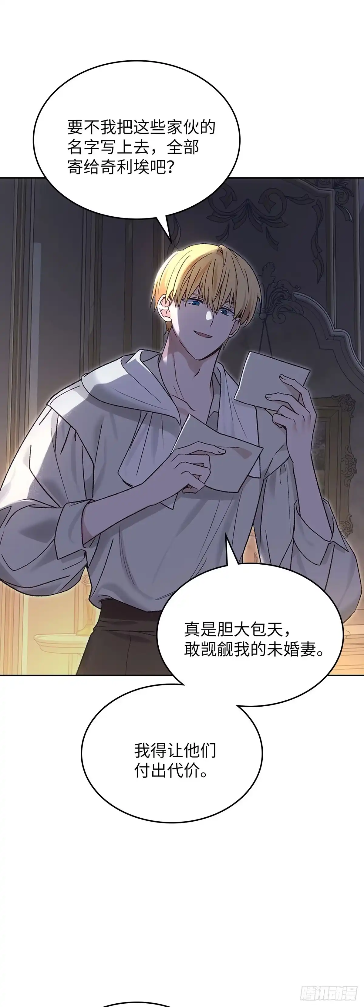 反童话：从被迫联姻到钓系人生 第56话 如果你想退婚 第9页