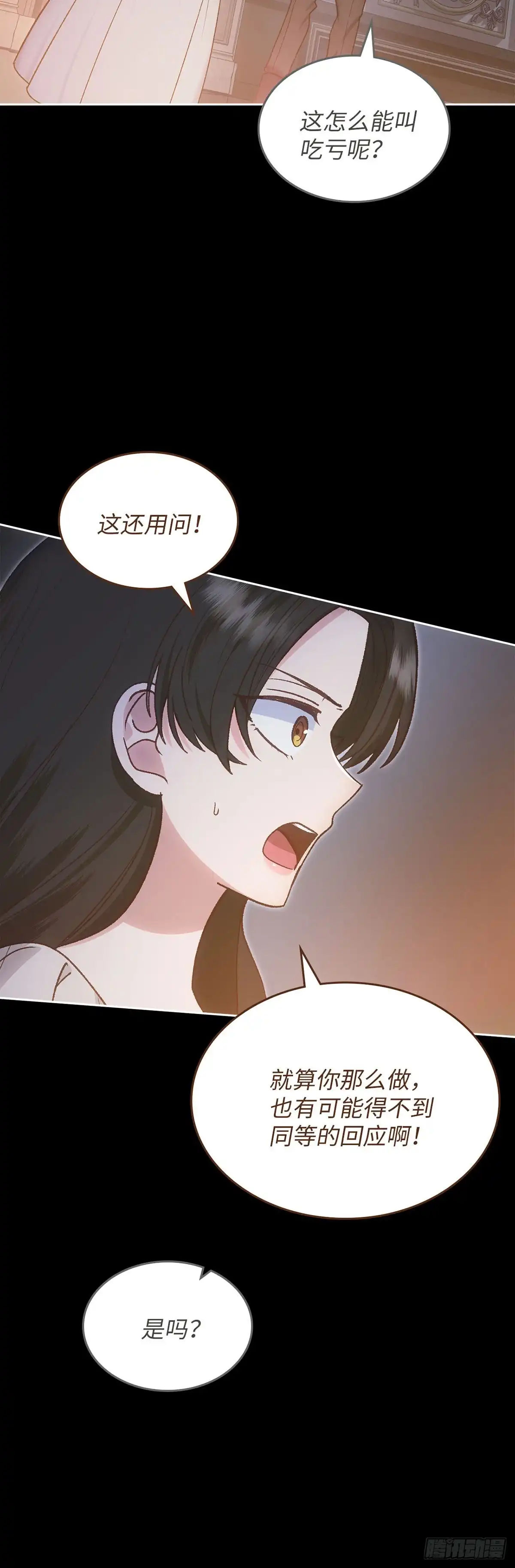 反童话：从被迫联姻到钓系人生 第57话 卑鄙的威胁 第13页