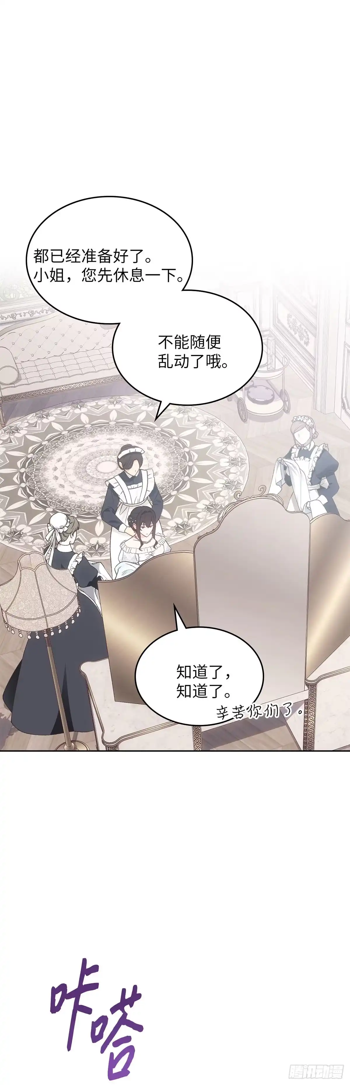 反童话：从被迫联姻到钓系人生 第57话 卑鄙的威胁 第2页