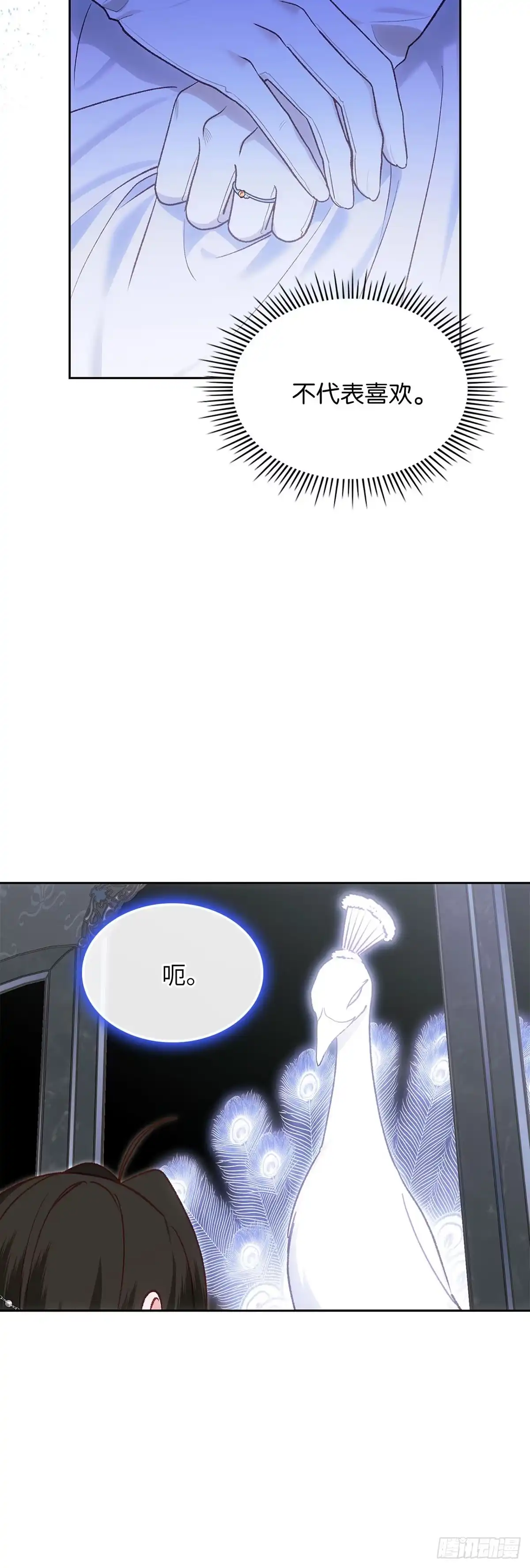 反童话：从被迫联姻到钓系人生 第57话 卑鄙的威胁 第22页