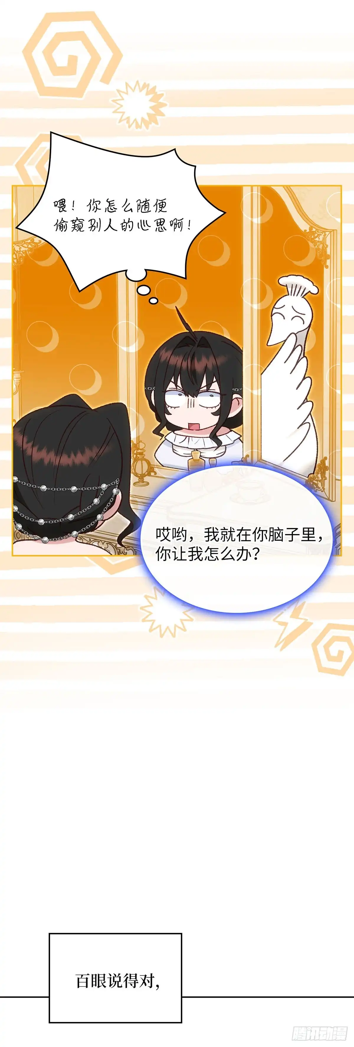 反童话：从被迫联姻到钓系人生 第57话 卑鄙的威胁 第24页