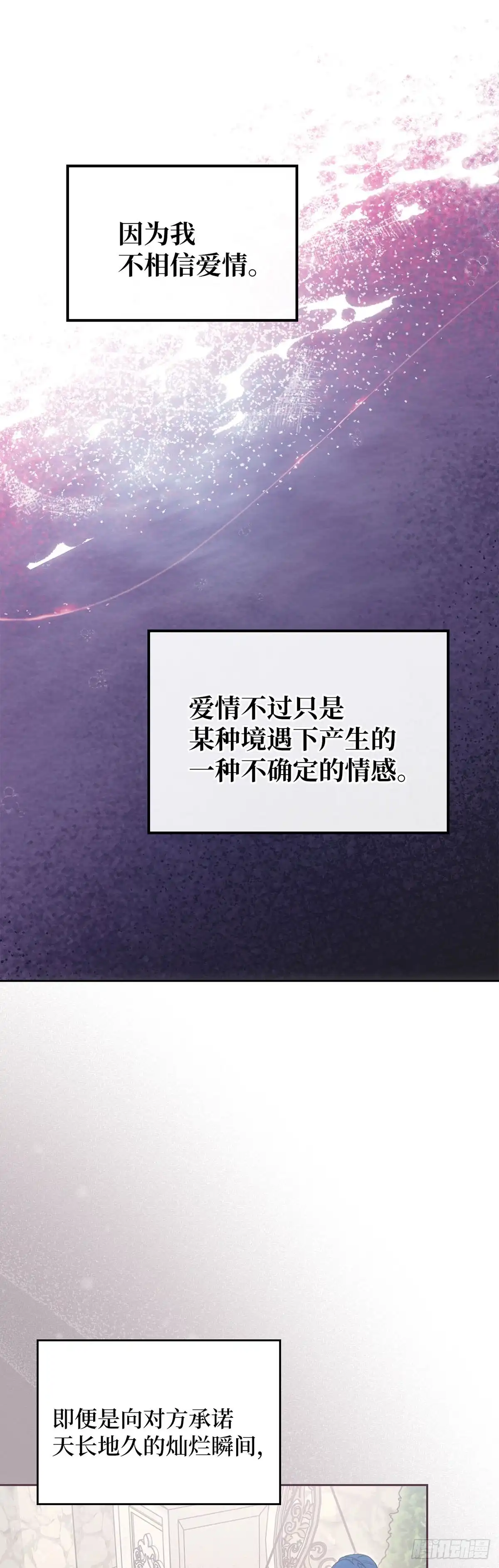 反童话：从被迫联姻到钓系人生 第57话 卑鄙的威胁 第26页
