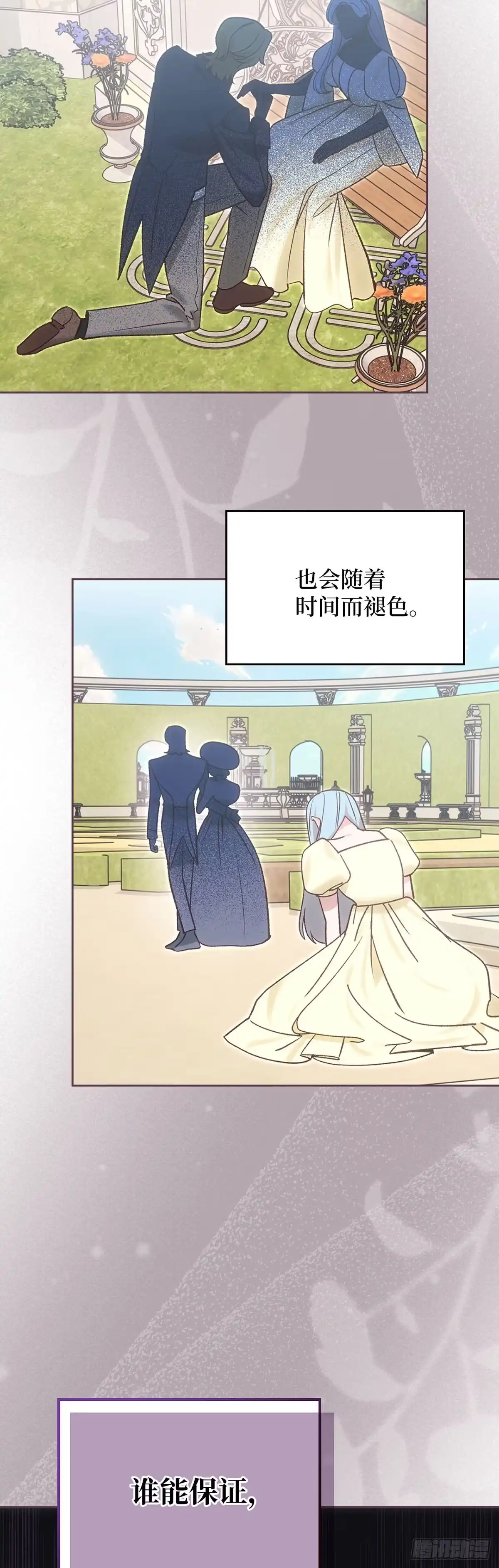 反童话：从被迫联姻到钓系人生 第57话 卑鄙的威胁 第27页
