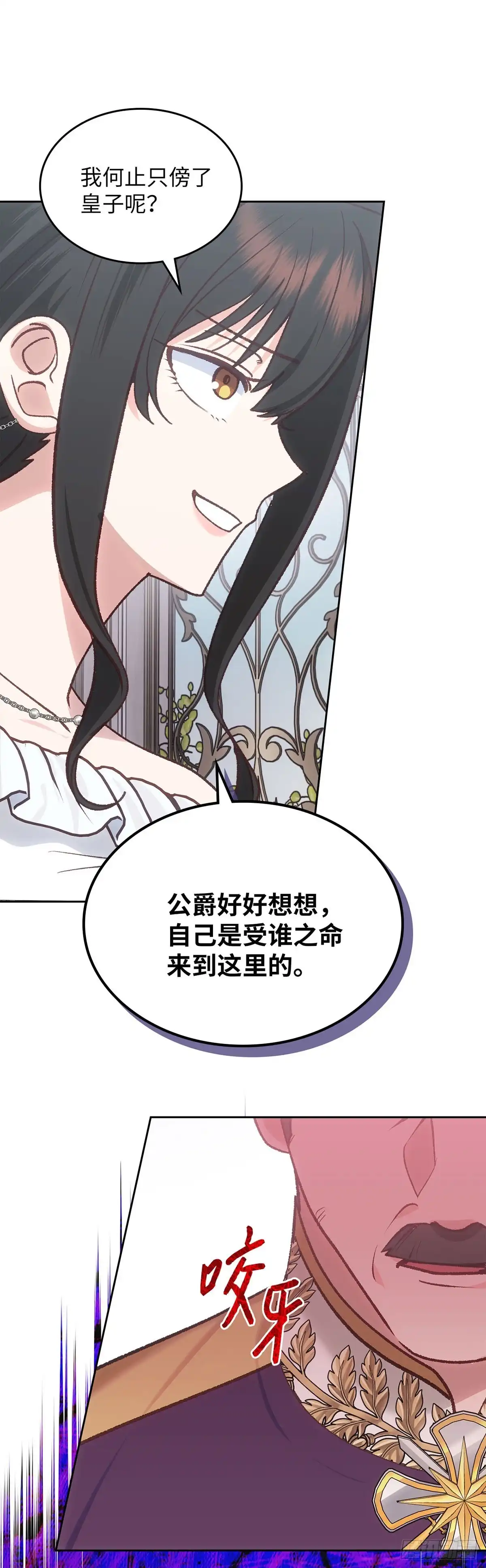 反童话：从被迫联姻到钓系人生 第57话 卑鄙的威胁 第37页