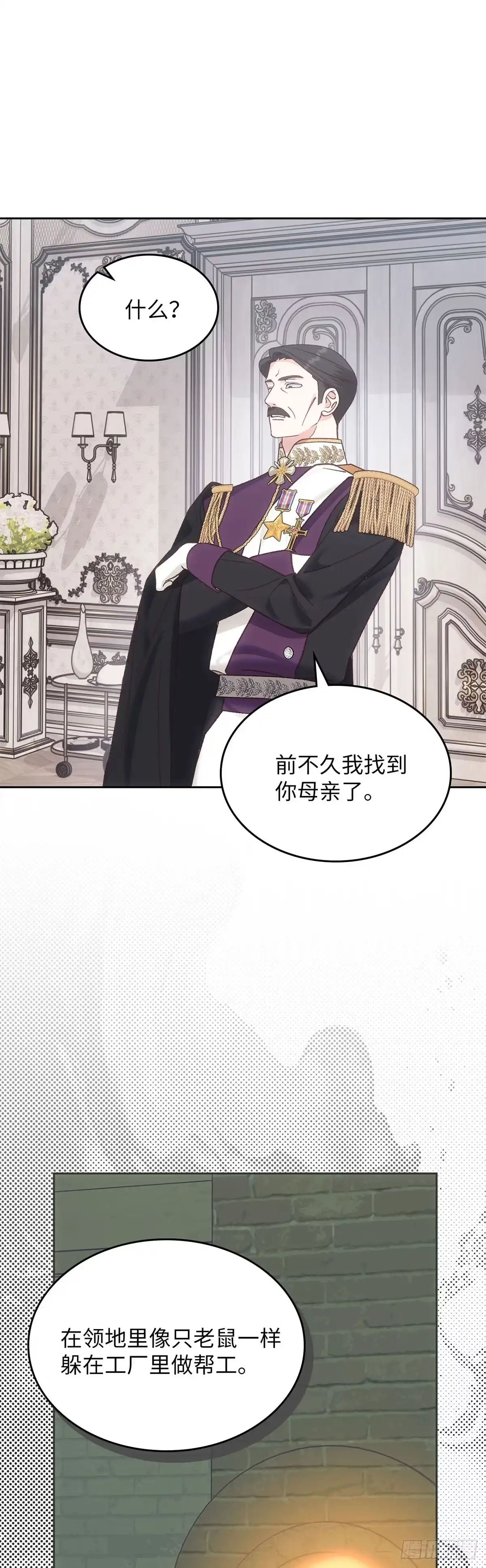反童话：从被迫联姻到钓系人生 第57话 卑鄙的威胁 第39页