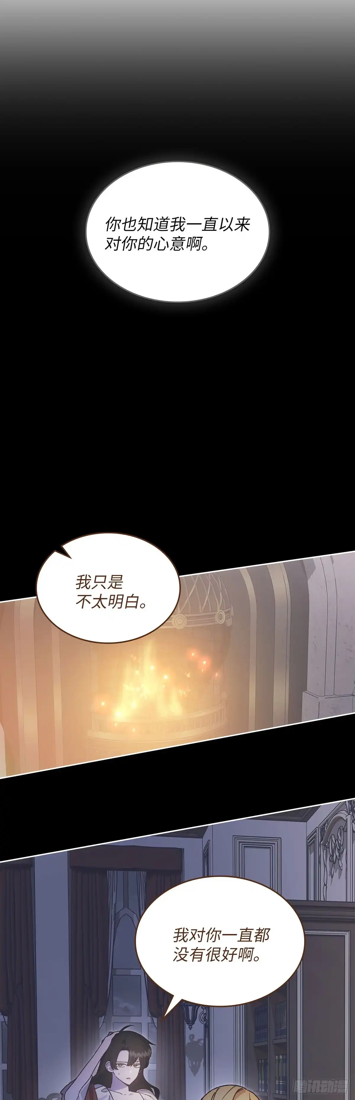 反童话：从被迫联姻到钓系人生 第57话 卑鄙的威胁 第4页