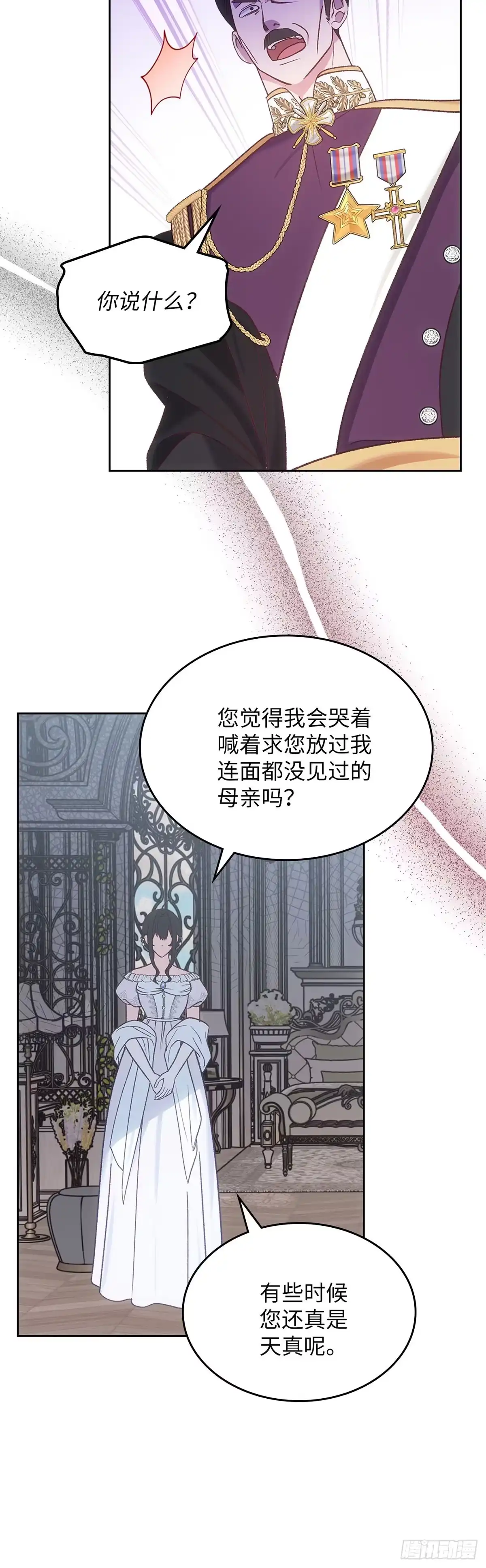 反童话：从被迫联姻到钓系人生 第57话 卑鄙的威胁 第43页