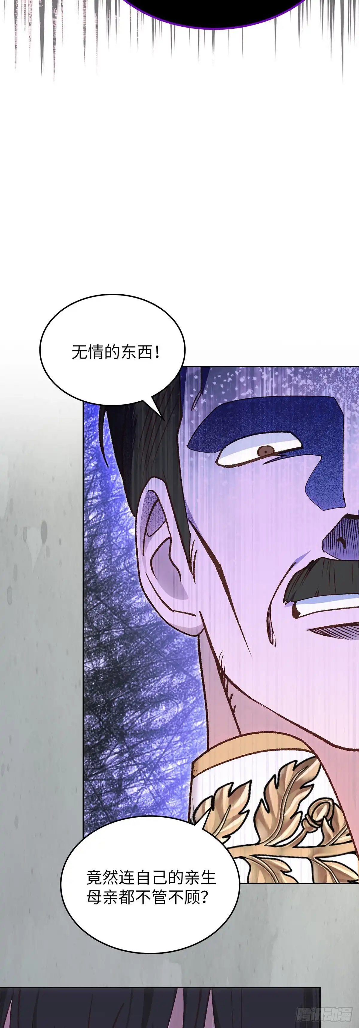 反童话：从被迫联姻到钓系人生 第57话 卑鄙的威胁 第45页