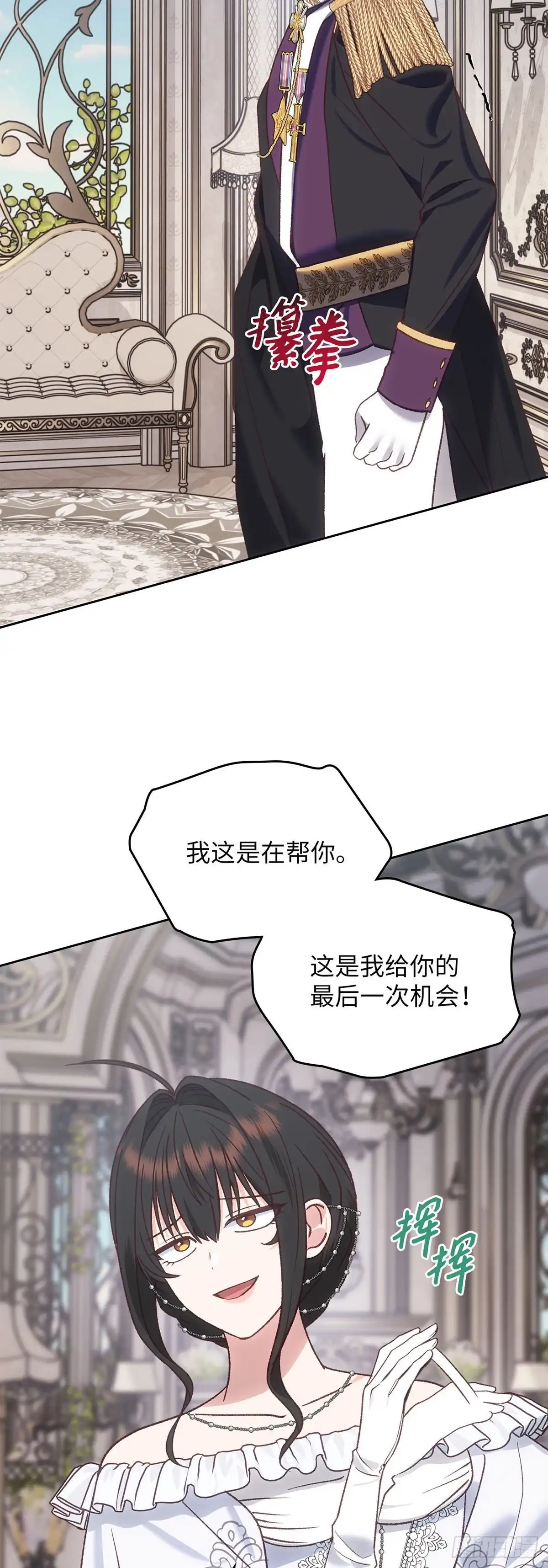 反童话：从被迫联姻到钓系人生 第57话 卑鄙的威胁 第47页