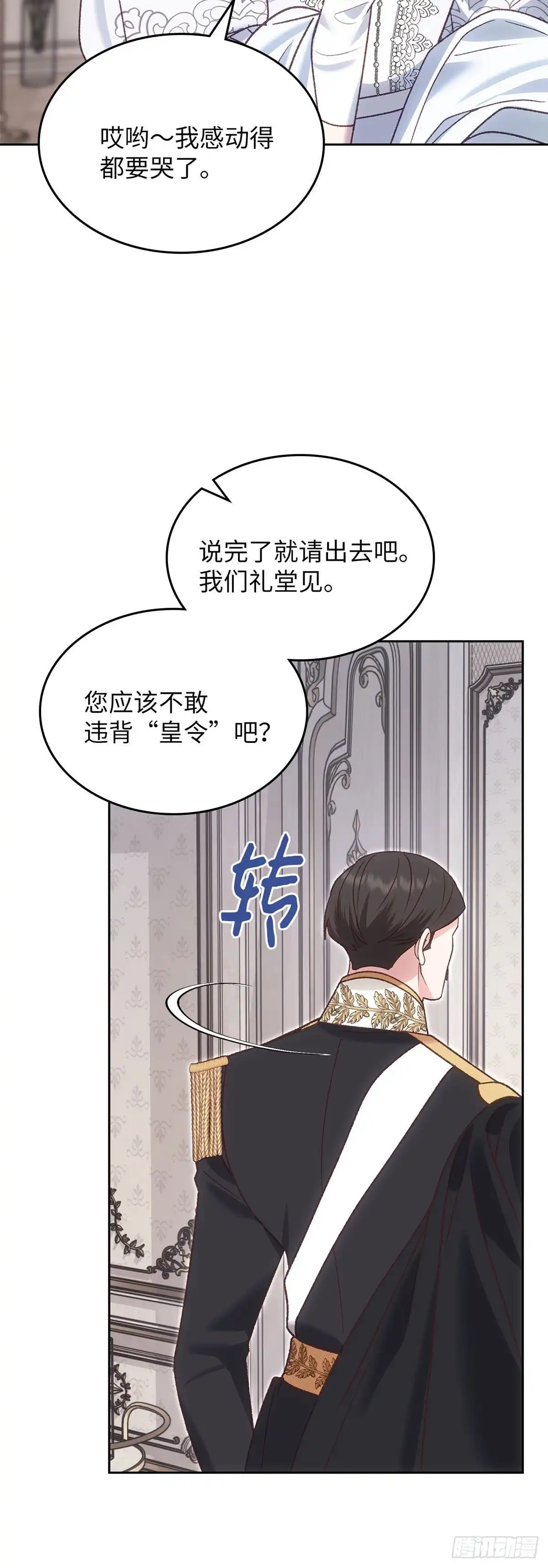 反童话：从被迫联姻到钓系人生 第57话 卑鄙的威胁 第48页