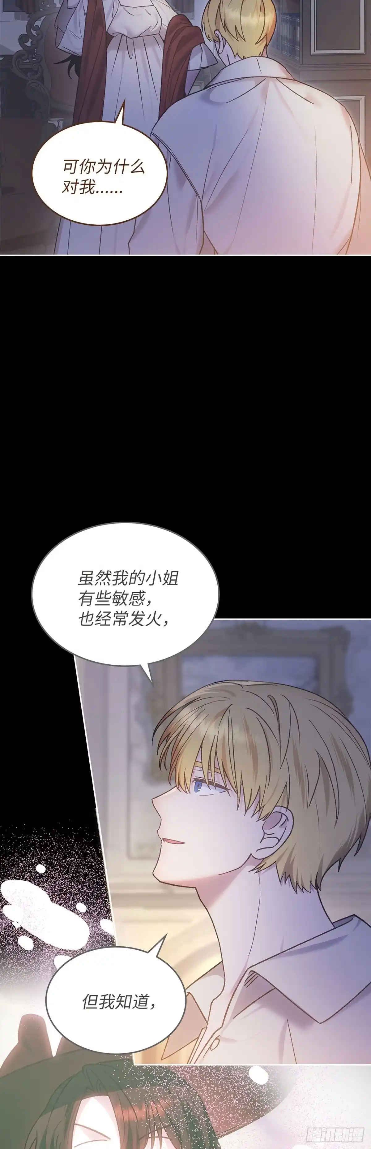 反童话：从被迫联姻到钓系人生 第57话 卑鄙的威胁 第5页