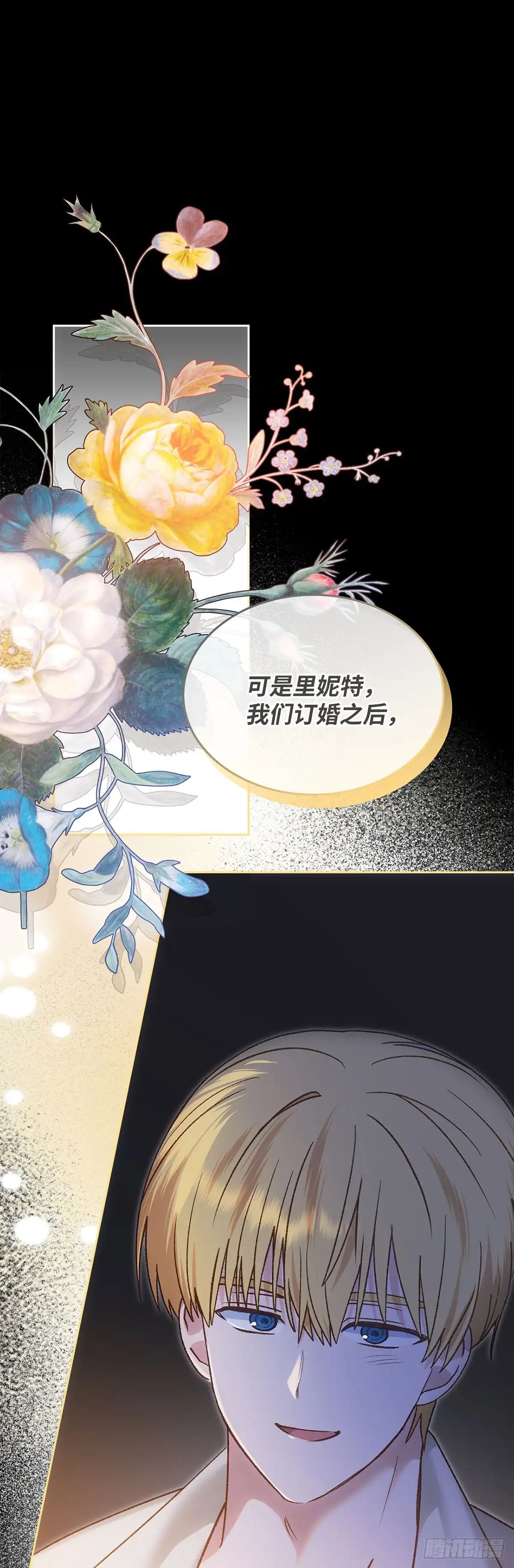 反童话：从被迫联姻到钓系人生 第57话 卑鄙的威胁 第9页